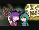 【討鬼伝極】とーきりたんでんpart24