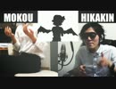 もこう VS HIKAKIN ボイパ対決 High Speed Apple!!