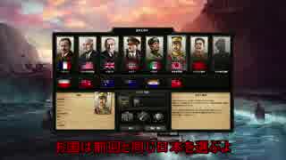 【HOI4】大日本帝国で中国＆米帝速攻Part1