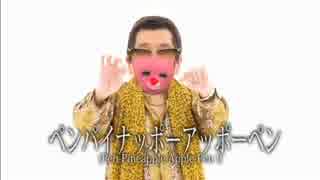 PPAP(だらだらいおん太郎バージョン)