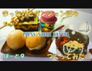 【ゆっくり料理】まったりと『ダンジョン飯』をつくってみたPart9