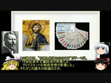 ゆっくり科学者列伝　§07　マックス・ヴェーバー（社会科学）