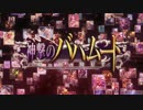 【神撃のバハムート】TVCM 「新バトルシステム」篇 30秒