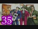 【実況】逆転裁判をやる事にした。35最終回【逆転、そしてサヨナラ編】