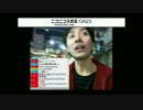 【NER】立川のプチ〇ッタ系居酒屋とガチ対決 その3