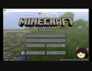【Minecraft】 マインクラフトとPython Part01 【ゆっくり実況】