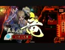 【戦国大戦】いそっち日記　#62 風林火牛