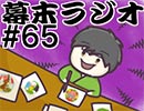 [会員専用]幕末ラジオ　第六十五回(西郷のグッズ作成)