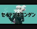 【APヘタリア】セイデンキニンゲン【人力ボカロ】