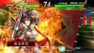 【三国志大戦4】初引きSRと共に頑張る その5【七品中位】
