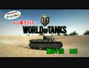 米車で行くWoT　第97回：M6 【オリキャラゆっくり実況】