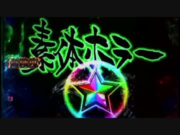 CR牙狼魔戒ノ花ＸＸ　番外編　其ノ四拾八