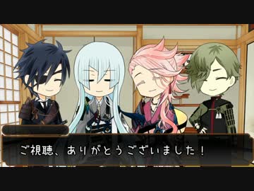 【刀剣乱舞】KP宗三と鶯丸・燭台切・江雪のまったりクトゥルフTRPG! part5