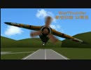 PS4 WarThunder 航空日誌 プレイ動画 ３２頁目