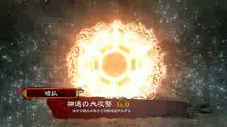 【三国志大戦４】神速４VS蛮勇ワラ【五品】