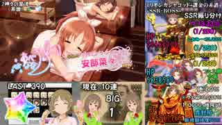 【デレステ】シンデレラフェス400連-課金の系譜-ZEUSver.