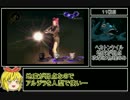 アバチュ２　最少戦闘回数クリア　その２