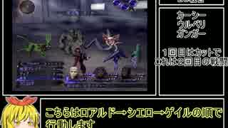 アバチュ２　最少戦闘回数クリア　その４