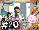 【FC版DQ3】祝30周年！初見でロト三部作制覇！【実況】part20