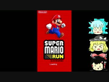 【SUPER MARIO RUN】ケーキ作ったら王国壊されたらしい【ゆっくり実況】