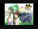 きんモザバトスピ　第26話「旅立つ船は甲竜戦艦エンタープライズ」前編