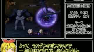 アバチュ２　最少戦闘回数クリア　その１１