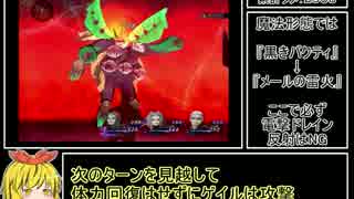 アバチュ２　最少戦闘回数クリア　その１３