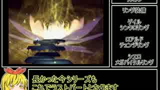 アバチュ２　最少戦闘回数クリア　その１４