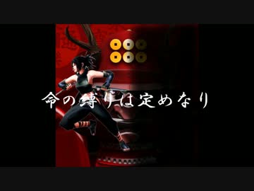 歴史シリーズ　重音テト　【命の縛りは定めなり】
