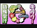 【ポケモンSM】「キュワワー」で特殊受け！？マイナーポケモンの逆襲
