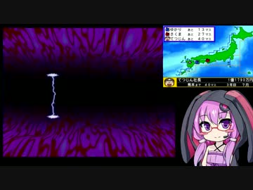 【新作桃鉄】完全初見プレイ　part3【結月ゆかり実況プレイ】