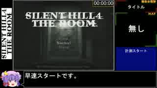 サイレントヒル4RTA 1時間22分56秒 part1／3