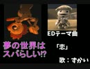『恋』 歌ってみた。 byずかい