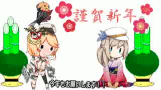 戦艦少女Rを艦娘と一緒にやってみる【番外編:2017年お正月】