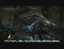 [ゆっくり実況]　DARK SOULSⅢ　その15