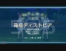 箱庭ディストピア　～悩める神の変遷～