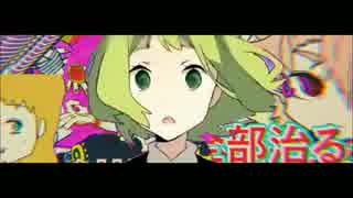 脱法トリップ
