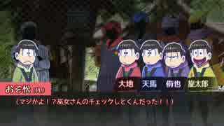 【卓ゲ松CoC】六つ子で『松迎物語』part2
