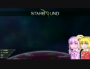【Starbound】ゆかマキバウンド#5