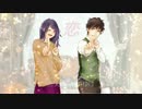 二人で「恋(星野源)」を歌ってみた【ゆたんぽ。×もず】