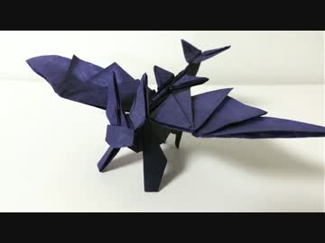 【折り紙】　ドラゴンを折ってみた