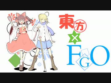 【四コマ】東方×FGO