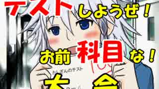 【MUGEN】テストしようぜ！お前科目な！大会９