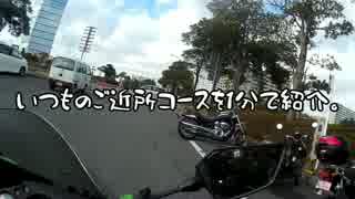 【高速車載動画】1分でいつものご近所を【大手にのっかる】