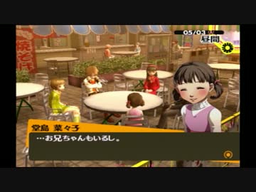 ペルソナ4をはじめてプレイしてみた！！Part.20