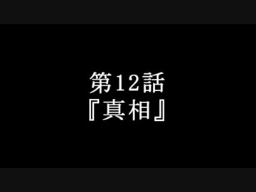 【クトゥルフ神話TRPG】　蠢く島　第12話
