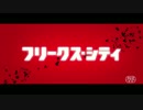 フリークス・シティ　日本版予告編【モンスター達と四つ巴戦?!】