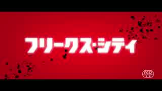 フリークス・シティ　日本版予告編【モンスター達と四つ巴戦?!】