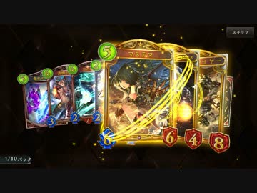 鬼のヒキ。バハムート降臨、100パック連続開封　前半【シャドウバース】