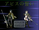 【RPGツクールVXACE】アビスの誓い～前日談～　前半【自作ゲーム】